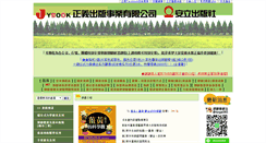 Desktop Screenshot of jybook.com.tw